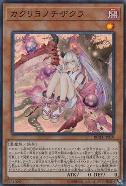 Yugioh Card RC03-JP019 Red Blossoms from Underroot | Super Japanese - Image 1