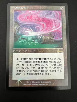 Memory Jar Urza's Legacy Foil (Japanese) - Image 1