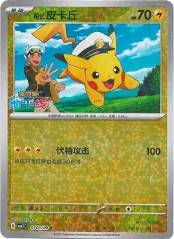 Pokemon TCG Horizons Gem Pack Vol. 1 Captain Pikachu #3 Stars 0703/09 - Image 1