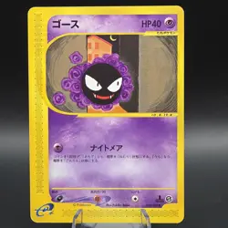 Gastly 019/128 1st Edition Expedition Base Japanese Pokemon Card NEAR MINT - Image 1