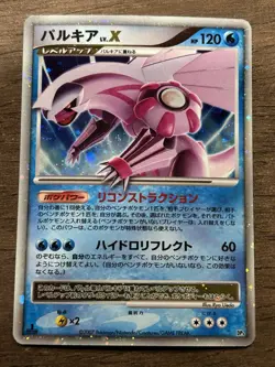 MP Palkia Lv.X - DOUBLE SWIRL - Deck DP3 1st Edition Japanese Pokemon Card - Image 1