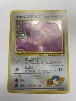 Koga's Ditto Holo No.132 Gym 2 Challenge - Japanese Pokemon Card Holo 1999 TCG - Image 1