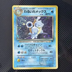 Pokemon Dark Blastoise Team Rocket No. 009 Holo Card WOTC Japanese Rare - Image 1