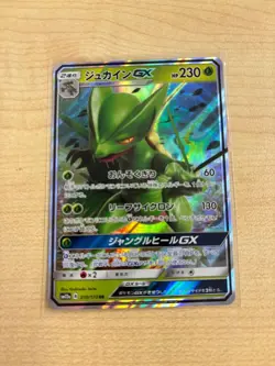 Sceptile GX - 010/173 - Japanese Tag All Stars - Double Rare Holo - Pokemon TCG - Image 1