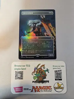 Stoneforge Mystic Foil Borderless Japanese Double Masters MTG Magic - Image 1