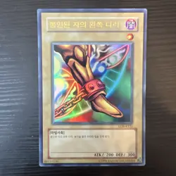 YuGiOh Card “Left Leg Of The Forbidden One” LOB-K121 Ultra Rare Korean Ver NM - Image 1
