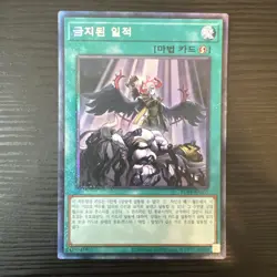 Yugioh Card "Forbidden Droplet" RC04-KR065 Korean Ver Extra Secret Rare - Image 1