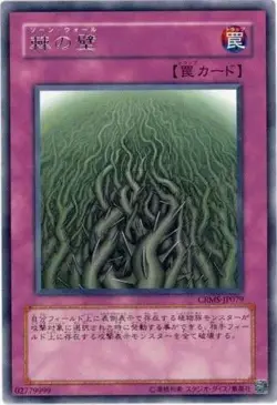 Yugioh Card CRMS-JP079 Wall of Thorns | Rare Japanese - Image 1