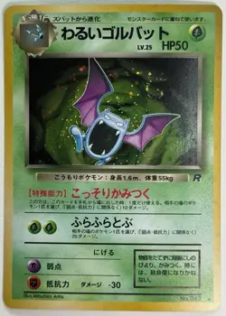 Pokemon Card Golbat No. 42 Holo Rare W Small Swirl Japanese Card - Image 2