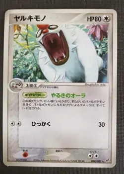 Vigoroth 058/082 1st Edition EX Deoxys Japanese Pokemon Card ~ NM - Image 1