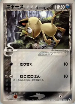 Meowth 038/052 Pokemon Card Japanese Holon Phantom Damaged Delta Species - Image 1