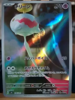 Pokemon Card Chimecho 106/101 SV6 Mask of Change Scarlet & Violet Japanese NM - Image 1