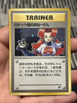 Pokemon TCG Rocket's Sneak Attack Trainer Holo Old Back Japanese- HP - Image 1