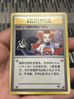 Pokemon TCG Rocket's Sneak Attack Trainer Holo Old Back Japanese- HP - Image 2