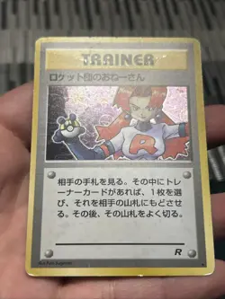 Pokemon TCG Rocket's Sneak Attack Trainer Holo Old Back Japanese- HP - Image 3