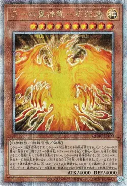 Yugioh QCAC-JP100 The Winged Dragon of Ra - Immortal Phoenix 25th Secret Rare - Image 1