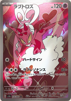 Enamorus AR 074/066 sv5a Crimson Haze Pokemon Card Japanese - NM - Image 1