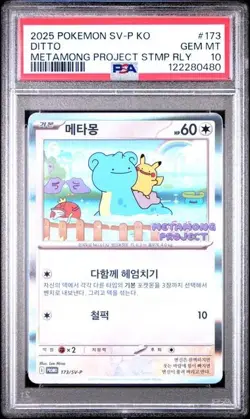 PSA 10 DITTO 173/SV-P Exclusive Promo METAMONG Stamp Rally Pokemon Card Korean - Image 1