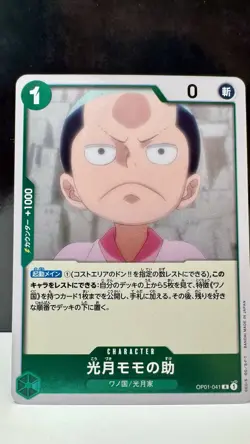 One Piece TCG Card Game Kouzuki Momonosuke OP01-041 PRB-01 NM Foil Rare - Image 1