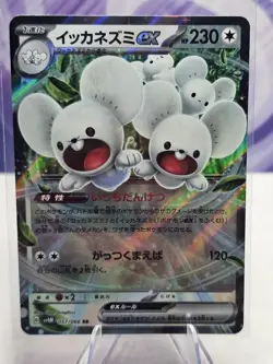 Maushold ex 057/066 Sv4m: Future Flash Holo (Japanese) Pokemon Card - Image 1