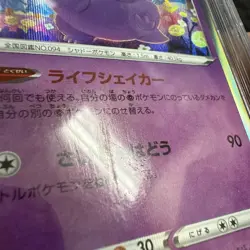 Gengar Pokemon 2020 Japanese Shiny Star V Holo Card CGC 9 Mint - Image 2