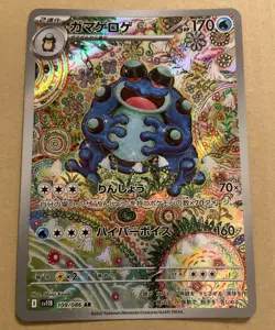 Seismitoad AR 109/086 SV11B Black Bolt - Pokemon Card Japanese Scarlet & Violet - Image 1