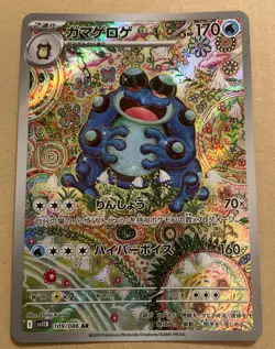 Seismitoad AR 109/086 SV11B Black Bolt - Pokemon Card Japanese Scarlet & Violet - Image 2