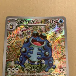 Seismitoad AR 109/086 SV11B Black Bolt - Pokemon Card Japanese Scarlet & Violet - Image 3