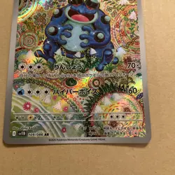 Seismitoad AR 109/086 SV11B Black Bolt - Pokemon Card Japanese Scarlet & Violet - Image 4