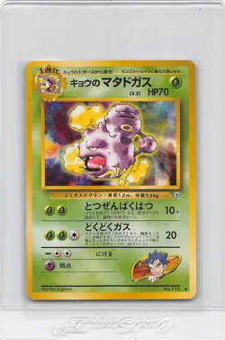 KOGA'S WEEZING No. 110 - Gym Hero - VINTAGE Japanese POKEMON CARD - NM/LP - Image 1