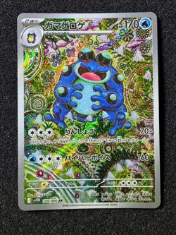 Seismitoad AR 109/086 SV11B Black Bolt - Pokemon Card Japanese Scarlet & Violet - Image 1