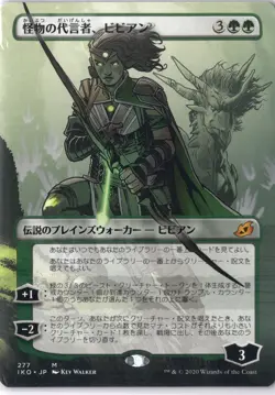 Vivien, Monsters' Advocate NM/M* BORDERLESS Ikoria JAPANESE 277 mtg -UnltdCards - Image 1
