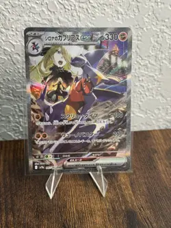 Cynthia's Garchomp ex SAR 087/063 Sv9a: Heat Wave Arena Japanese Card NM - Image 1