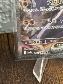 Cynthia's Garchomp ex SAR 087/063 Sv9a: Heat Wave Arena Japanese Card NM - Image 4
