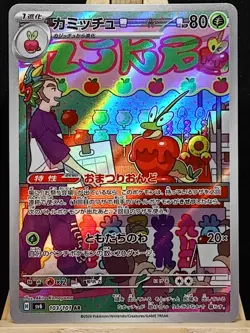 Dipplin - Art Rare - Mask of Change SV6 103/101 AR Japanese Pokemon Card NM - Image 1