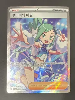 Lisia's Appeal SR 084/064 SV7a SR Paradise Dragona - Pokemon Card Korean - Image 2