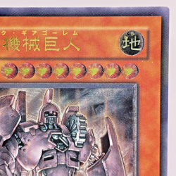 Yugioh Ancient Gear Golem Ultimate Rare TLM-JP006 Japanese - Image 4