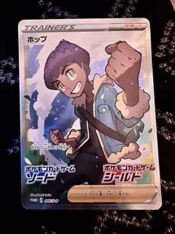 Pokemon Full Art Card Japanese Promo Stamped - Hop 005/S-P - PROMO HOLO NM - Image 1