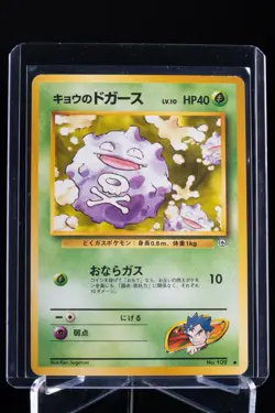 Koga's Koffing No. 109 Japanese Pokemon Card Gym Challenge US Seller NM - Image 1