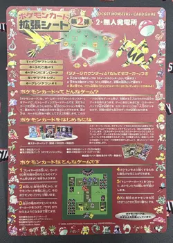 1998 Japanese Unpeeled Pokemon Vending Machine Cards Series 2 Sheet #5 - Red - Image 1