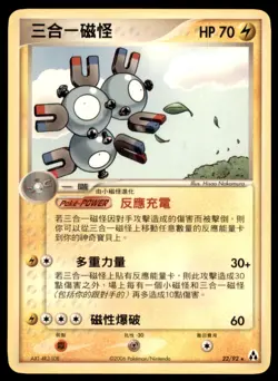 2006 Pokemon EX Legend Maker Magneton Chinese #22 Rare - Image 1