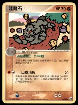 2006 Pokemon EX Legend Maker Graveler Chinese #34 - Image 1