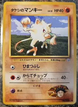 1998 Japanese Pokemon Gym 1 Leader's Stadium Brock's Mankey 56 MINT - Image 1