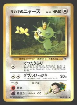 Giovanni's Meowth Gym Challenge #052 Japanese Pokemon - Image 1