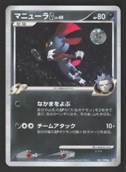 Weavile G 061/096 Japanese,1st Edition,Holo Pokemon Galactic's Conquest - Image 1