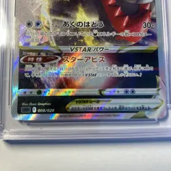 Darkrai VSTAR 099/189 JPN Astral Radiance Holo CGC 10 Pokemon (Japanese) - Image 4