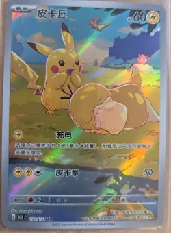 Pokemon TCG S-Chinese Pikachu Psyduck 171/151 AR Full Art 151C Hope Exclusive NM - Image 2