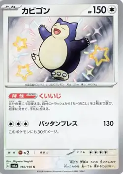 Pokemon Card Snorlax S 310/190 Shiny Treasure ex Japanese - Image 1