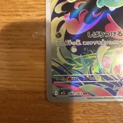 Bulbasaur AR 064/063 M1L Mega Brave - Pokemon Card Japanese MEGA - Image 5