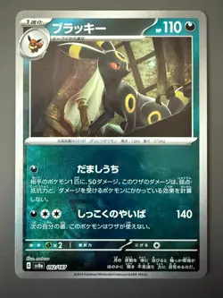 Umbreon 092/187 sv8a: Terastal Festival Pokeball (Japanese) Pokemon TCG - NM - Image 1